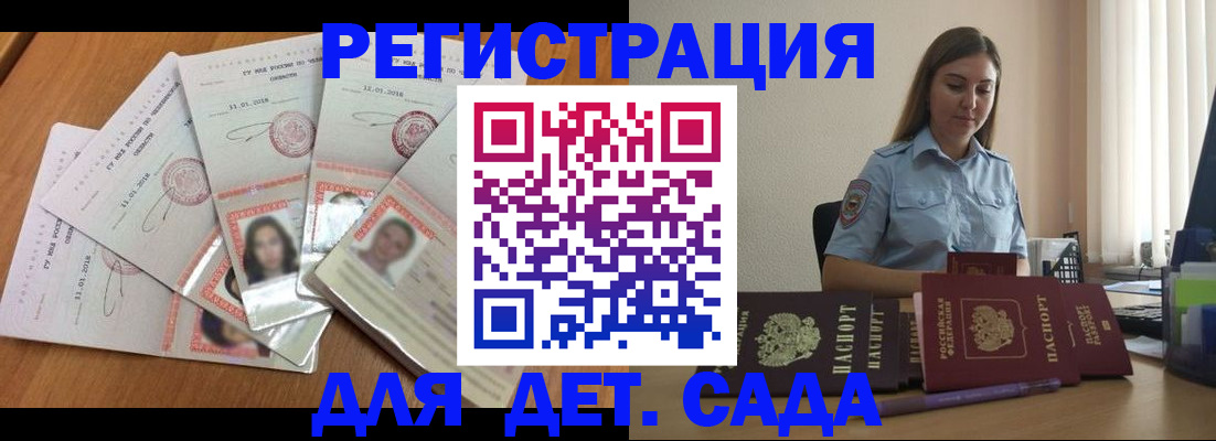 регистрация для дет. сада в Пскове