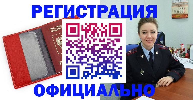 прописка штамп в Пскове