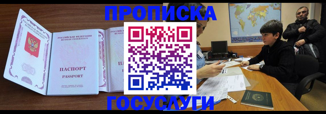 прописка в квартире в Пскове